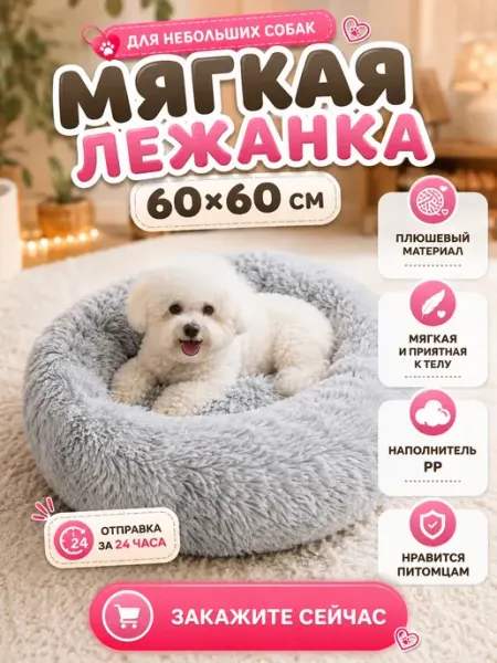 Лежанка для кошек и собак мелких и средних пород，60х60х11см