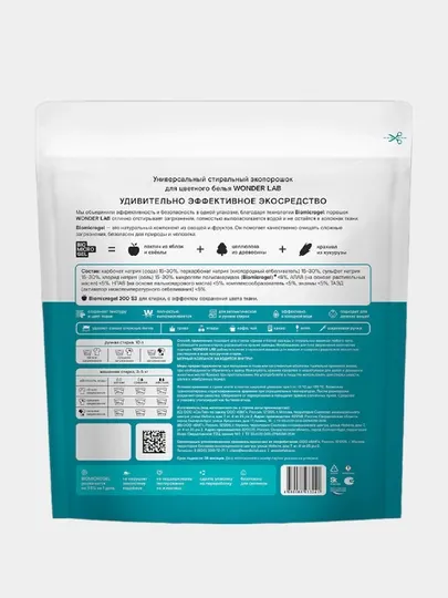 Стиральный эко порошок Wonder Lab, 1 кг