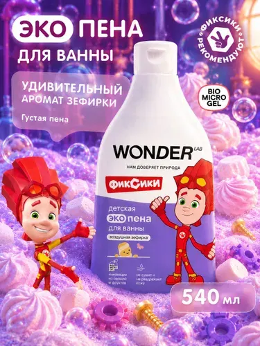 Пена для ванн детская гель пенка для купания для девочек и мальчиков WONDER LAB Фиксики, зефир, 540 мл