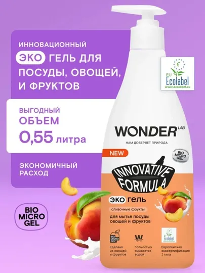 Wonder Lab Средство для мытья посуды 1л моющий гель жидкость и дозатор