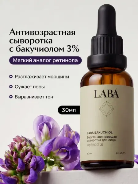 LABÁ Сыворотка для лица антивозрастная с витамином С и бакучиолом