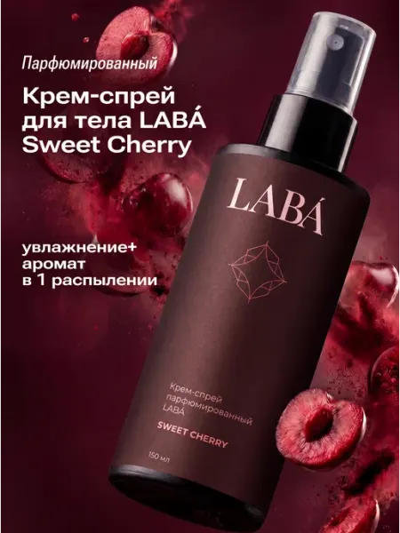 LABÁ Мист-крем для тела парфюмированный увлажняющий вишня