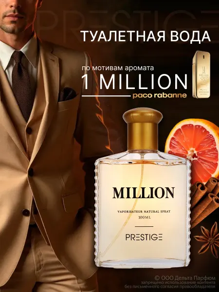 Red Label Духи стойкие Prestige Million 100 мл