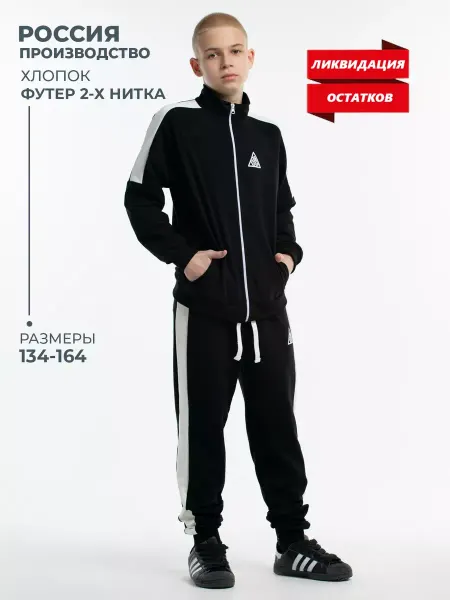 Крутто! ЛИКВИДАЦИЯ Спортивный костюм детский на молнии