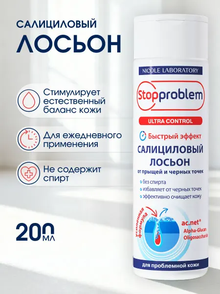 NICOLE LABORATORY Салициловый лосьон для лица от прыщей Stopproblem 100 мл