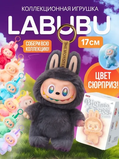 Игрушка мягкая, фигурка брелок, LABUBU, сюрприз