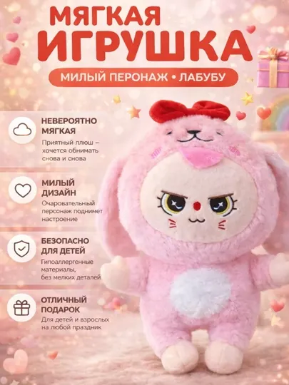 Labubu мягкая игрушка в костюме кролика, коллекционный дизайн, цветовые варианты