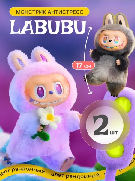 Лабубу-Labubu Лабубу мягкая игрушка, Labubu брелок