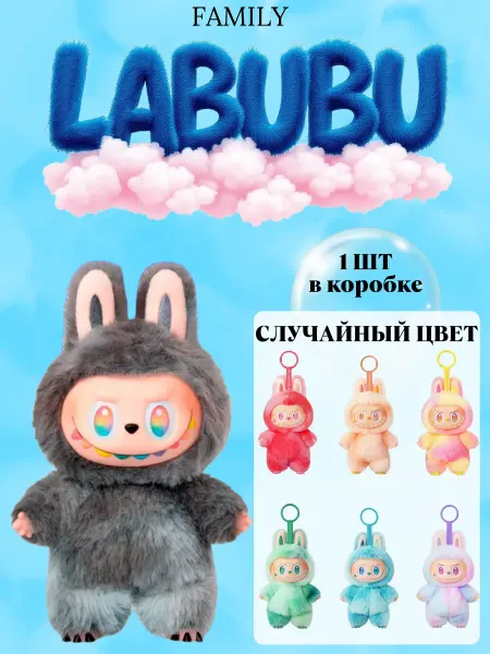 Лабубу-Labubu Игрушка сюрприз Лабубу Labubu брелок
