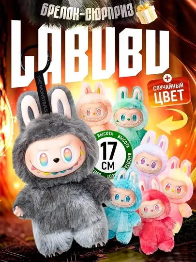 Labubu мягкая игрушка, коллекционная, Popmart, случайный цвет