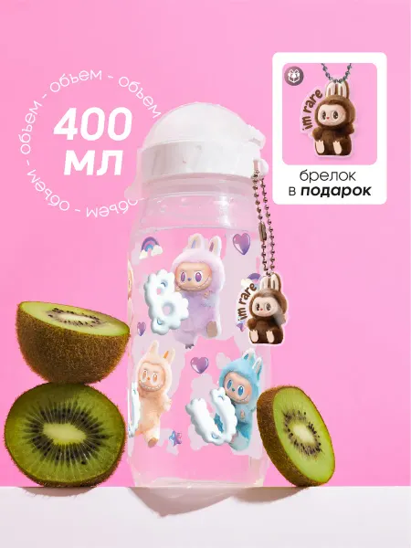 Refillme Бутылка для воды детская ребенку Лабубу Labubu