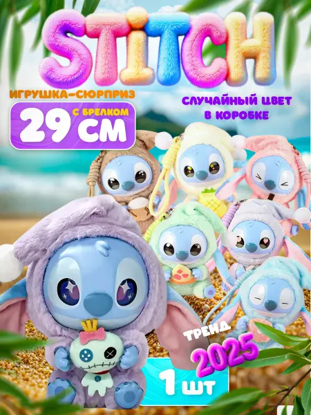 Tripla Мягкая игрушка LABUBU STICH брелок лабубу ститч