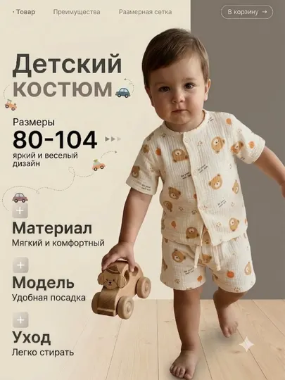 Комплект детский, летний, муслиновый, костюм с шортами для мальчика