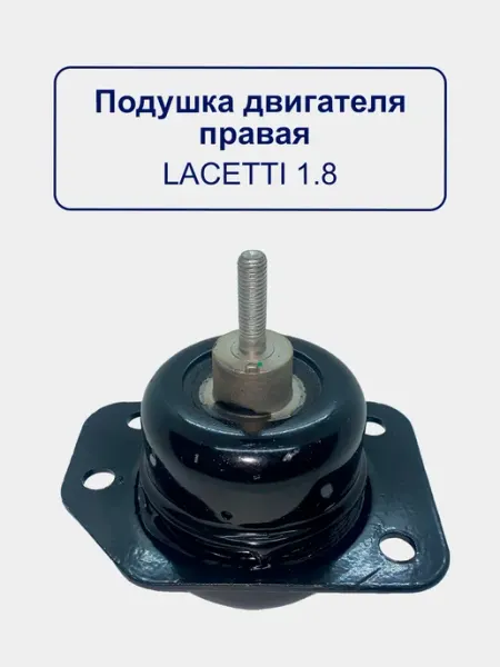 Опора двигателя правая Shevrolet Lacetti