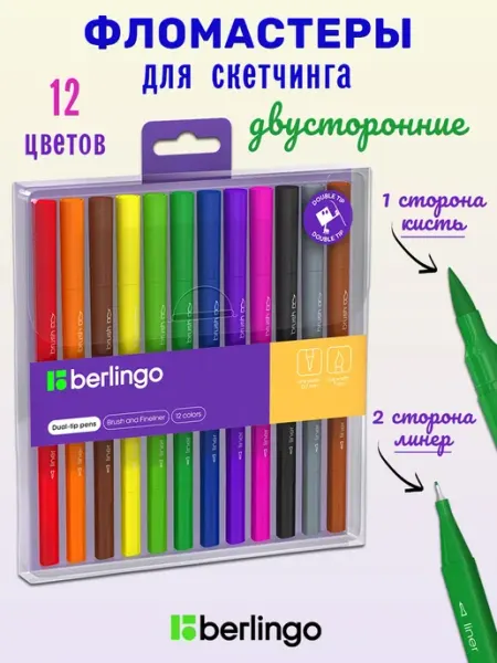 Двусторонние фломастеры для скетчинга, 12 цветов Berlingo