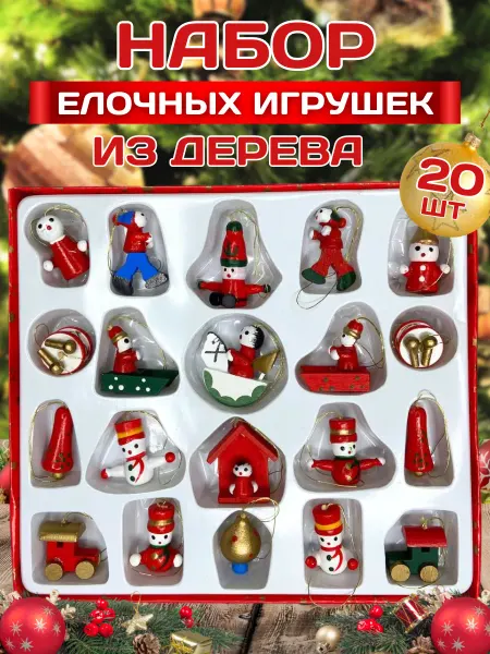 LACONOS Новогодние елочные игрушки на елку набор