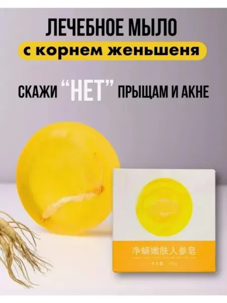 Лечебное косметическое мыло с корнем женьшеня Norov.store