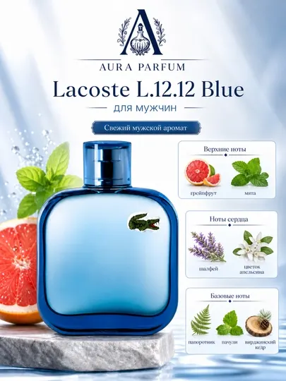 Духи мужские Lacoste Blue, свежий аромат, мужской парфюм для мужчин, на каждый день