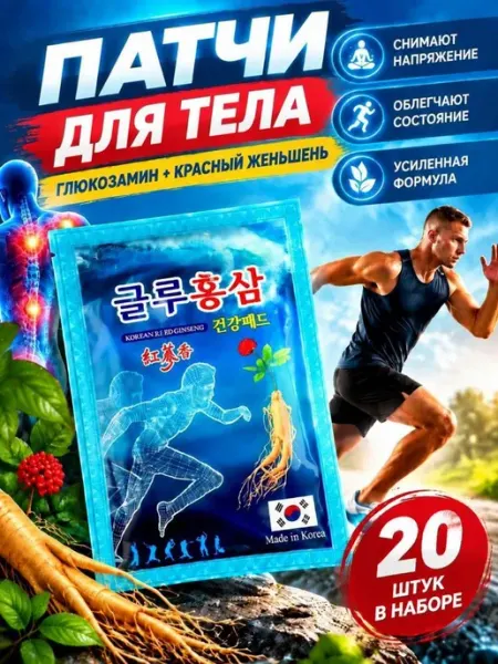 Пластырь корейский,обезболивающий,для суставов и мышц с Нет бренда