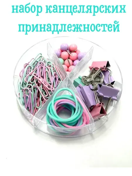 Набор канцелярский скрепки, зажимы ХобаМаркет