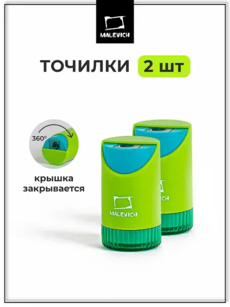Точилка для карандашей с контейнером набор 2 шт