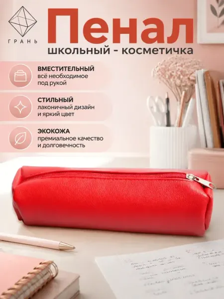 Пенал Грань
