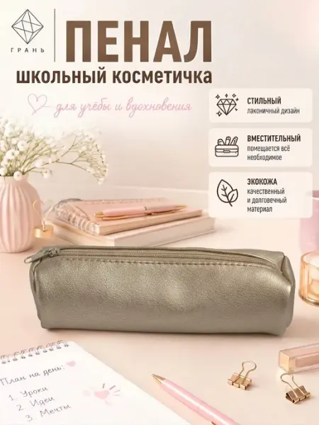 Пенал Грань