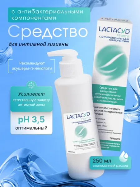 LACTACYD Гель для интимной гигиены Лактацид Фарма Антибактериальный