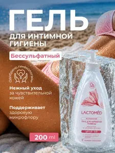 Lactomed Гель для интимной гигиены 200 мл Нежный уход