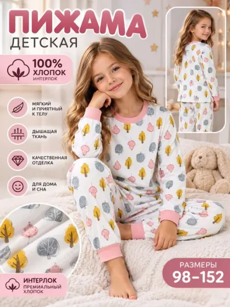 Пижама детская ALMIVA