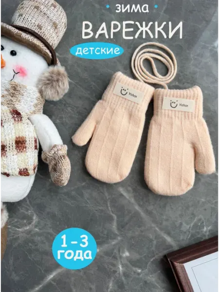 Варежки Три перчатки