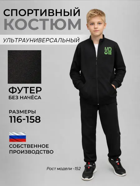 Утенок Спортивный костюм на молнии для мальчика