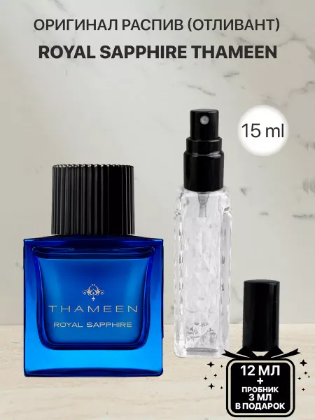 Lada perfume Распив парфюм духи THAMEEN ROYAL SAPPHIRE