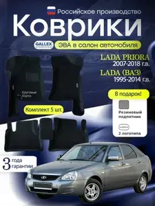 Автомобильные эва коврики Lada (ВАЗ) Priora (Приора), ева в машину с бортами