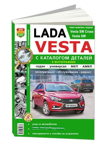 Мир Автокниг Книга, ремонт ВАЗ Lada VESTA чб фото+каталог