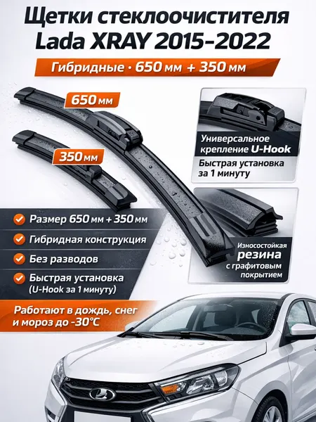 Щетки стеклоочистителя Lada Xray дворники,Дворники Lada Xray,Стеклоочистителя Lada Xray