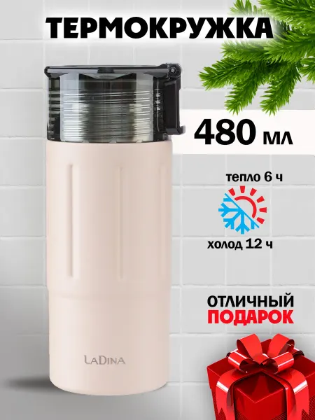 LaDina Термокружка автомобильная для кофе и чая 500мл