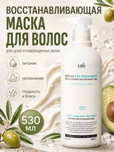 LADOR Маска восстанавливающая с коллагеном