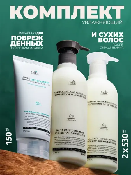 LADOR Набор шампунь и бальзам для волос увлажняющий