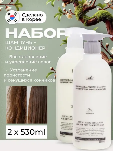 LADOR Набор Шампунь + Кондиционер для волос 1060 мл, Корея