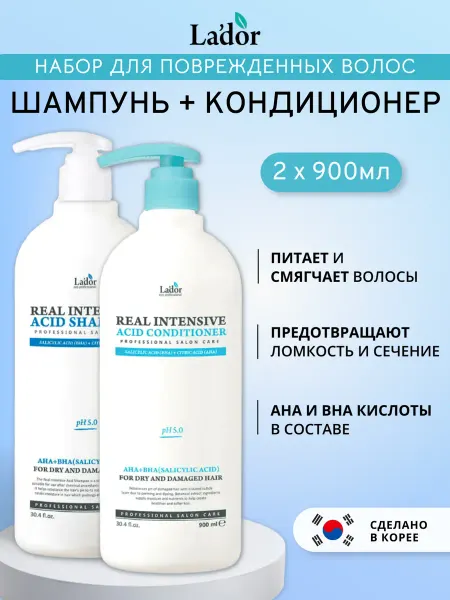 LADOR Набор шампунь и кондиционер для волос Ладор