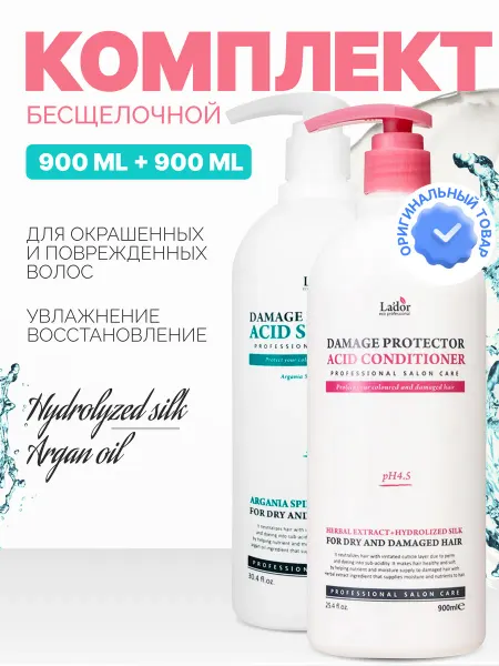 LADOR Шампунь для волос и кондиционер с аргановым маслом 900мл