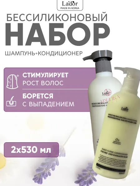 LADOR Шампунь и бальзам для волос увлажняющий питательный Корея