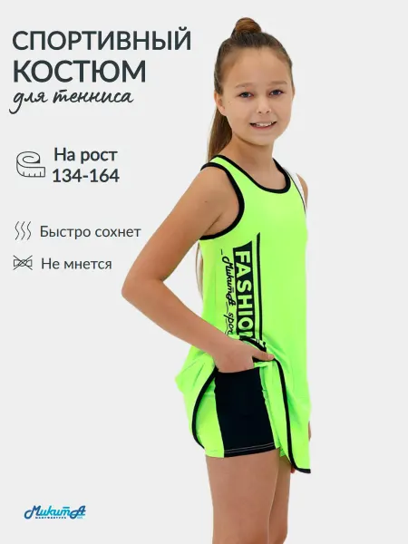 МИКИТА Спортивный костюм для тенниса, танцев