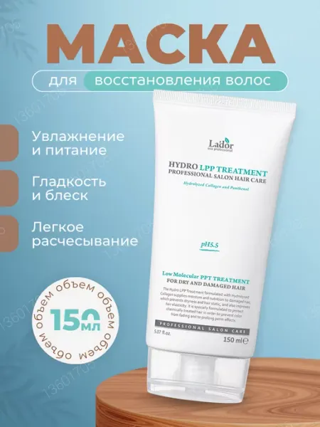 LADOR Профессиональная увлажняющая маска для волос с коллагеном