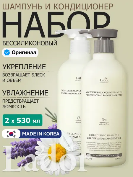 LADOR Шампунь для волос и кондиционер увлажняющий Корея