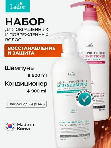 LADOR Набор Шампунь и кондиционер для окрашенных и поврежденных во…