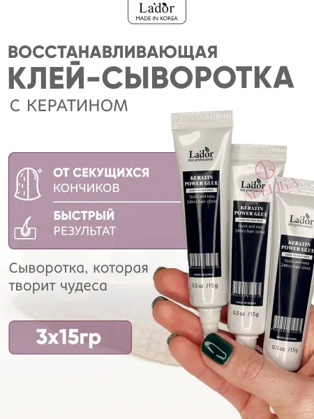 LADOR Сыворотка клей против секущихся кончиков