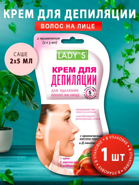 Lady's Крем для депиляции лица для чувствительной кожи 1 шт