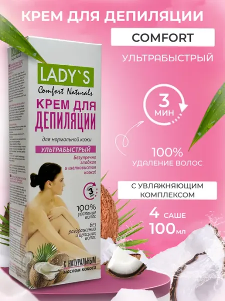 Lady's Крем для депиляции Ультрабыстрый для нормальной кожи 2 шт